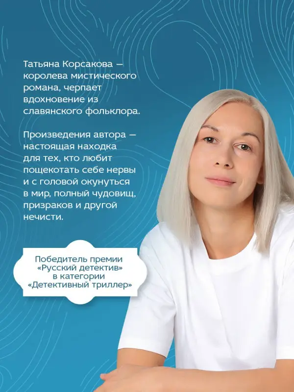 Уценка. Корсакова Татьяна: Старинный орнамент везения