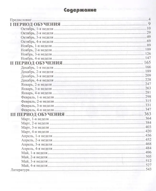 Уценка. Нищева Наталия Валентиновна: Конспекты подгрупповых логопедических занятий в старшей группе детского сада для детей с ОНР