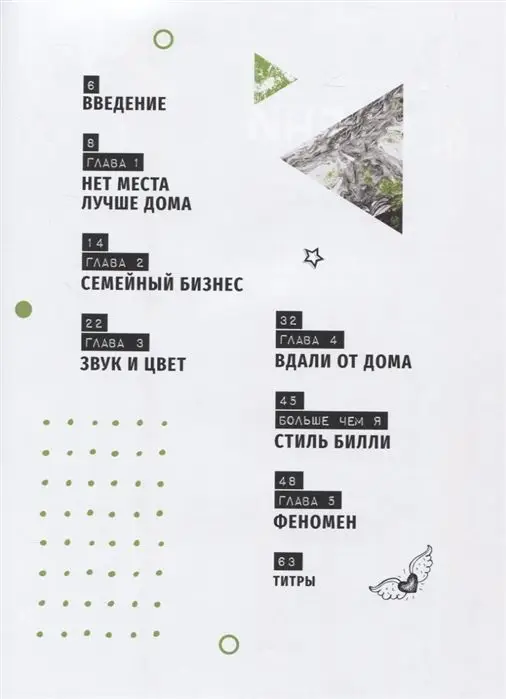 Уценка. Billie Eilish. Главная книга фаната