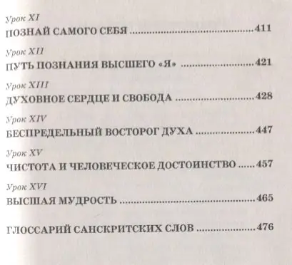 Курс ведических лекций. Практика наших дней