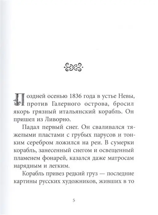 Константин Паустовский: Орест Кипренский
