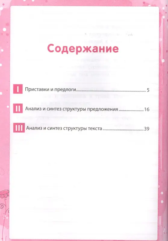 Дисграфия. Языковой анализ и синтез. 3 класс