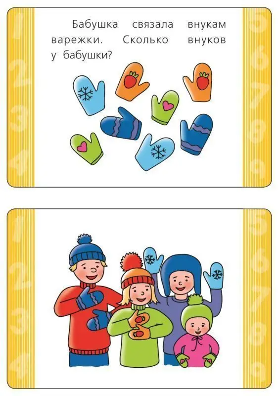 6-7 лет. Развивающие карточки. Математика