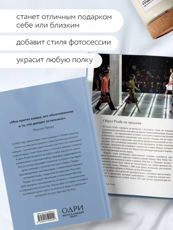 Уценка. Лэйа Фэрран Грейвс. PRADA. История модного дома