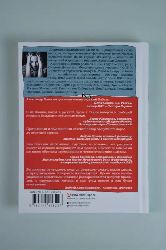 Цыпкин Александр Евгеньевич: Женщины непреклонного возраста и др. беспринцыпные истории