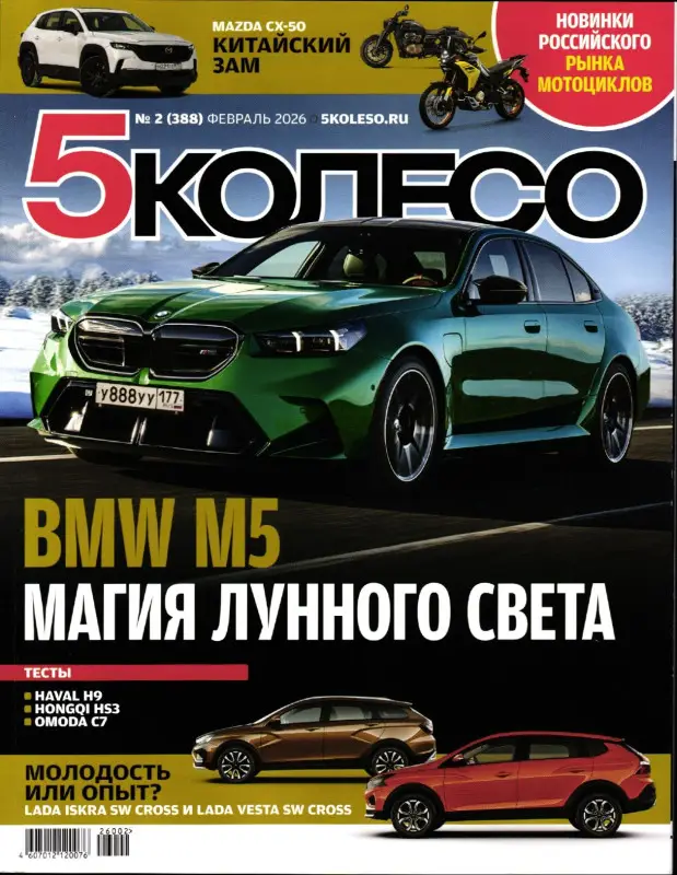 5 Колесо 02/26