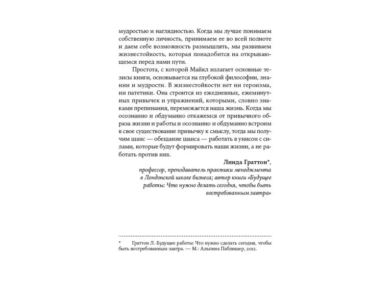 Часкалсон Майкл. Живи осознанно, работай продуктивно: 8-недельный курс по управлению стрессом