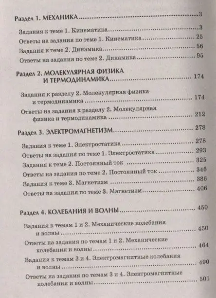 Ирина Касаткина: Физика. Качественная подготовка к ЕГЭ. Типовые варианты из Открытого банка заданий с решениями