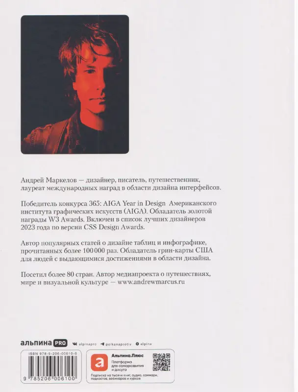 Уценка. Маркелов Андрей: Путеводитель по кнопкам. История интерфейсов от первых компьютеров до виртуальной реальности. В поисках универсальной дизайн-системы