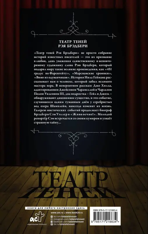 Уценка. Театр теней Рэя Брэдбери