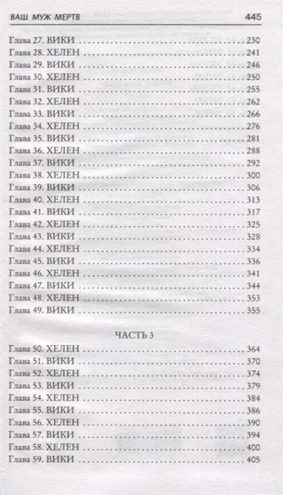 Уценка. Ваш муж мертв