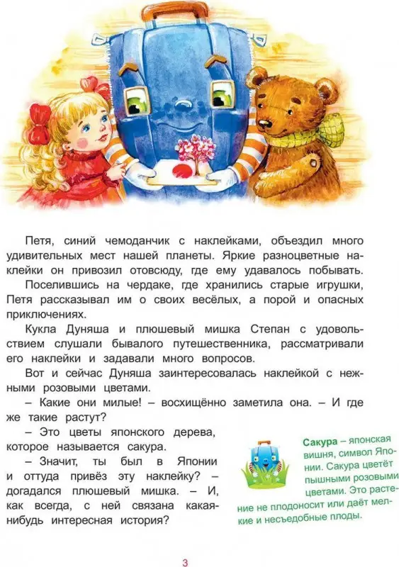 Япония: Роботы идут по следу (Приключения чемоданчика)