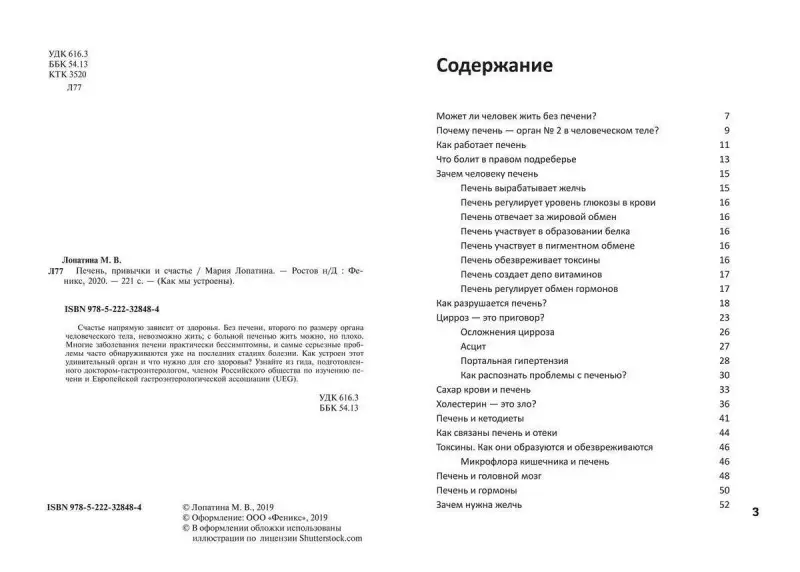 Мария Лопатина: Печень, привычки и счастье