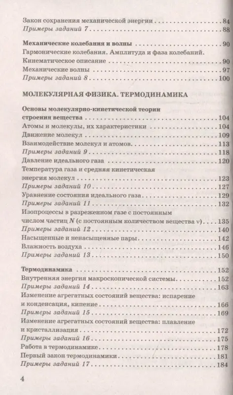 Пурышева Наталия Сергеевна: ЕГЭ. Физика: Новый полный справочник для подготовки к ЕГЭ