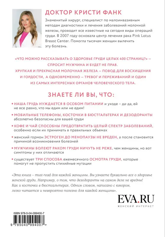 Кристи Фанк. Si-Si. Книга для тех, у кого есть, будет или когда-то была грудь