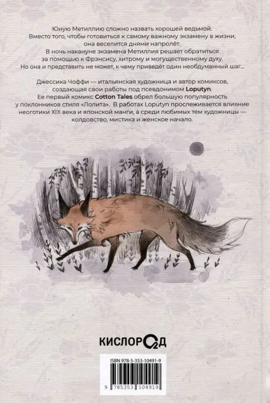 Уценка. Loputyn. Фрэнсис