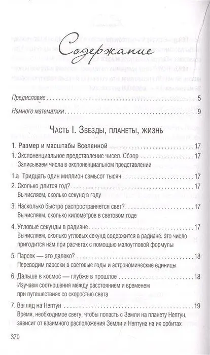 Уценка. Добро пожаловать во Вселенную