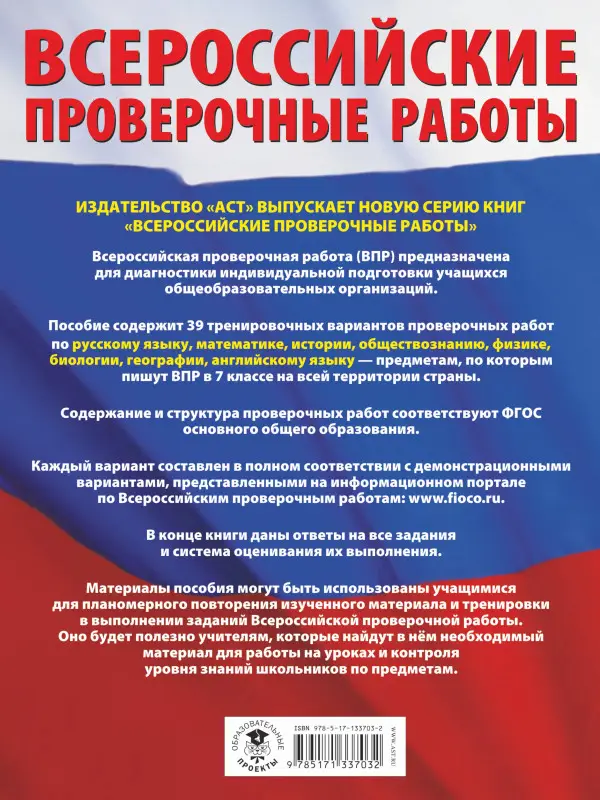 Уценка.Степанова Людмила Сергеевна: Русский язык. Математика. История. Обществознание. Физика. Биология. География. Английский язык. Большой сборник тренировочных вариантов проверочных работ для подготовки к ВПР. 7 класс