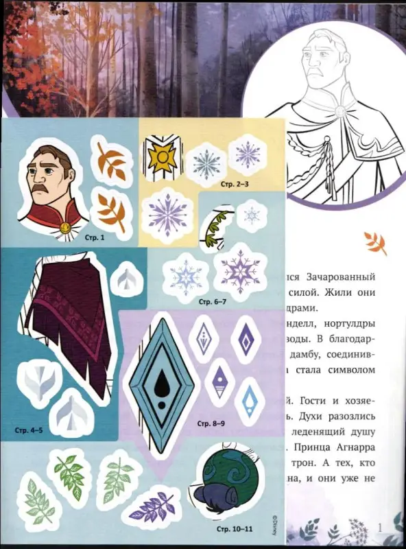 Уценка. История с наклейками N ИСН 1910 "Холодное сердце 2"