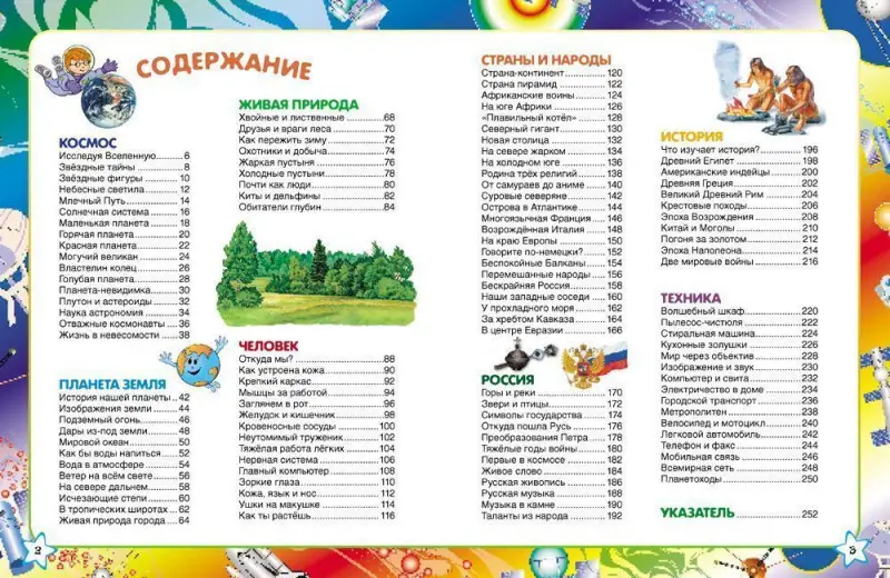 Уценка. Первая энциклопедия школьника