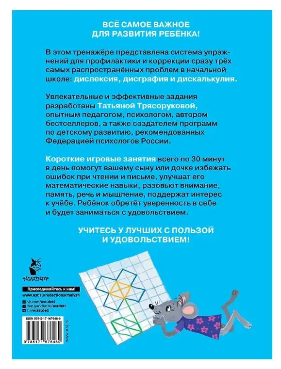 Уценка.Полный курс занятий для развития мозга, 6-7 лет