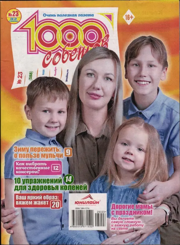 1000 Советов 23/25