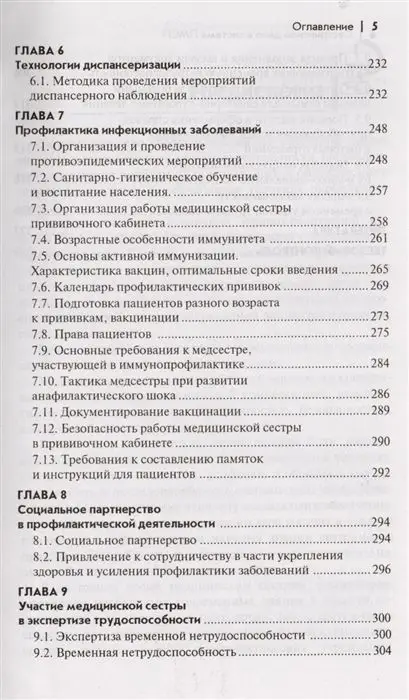 Сестринское дело в системе первичной медико-санитарной помощи. Учебное пособие