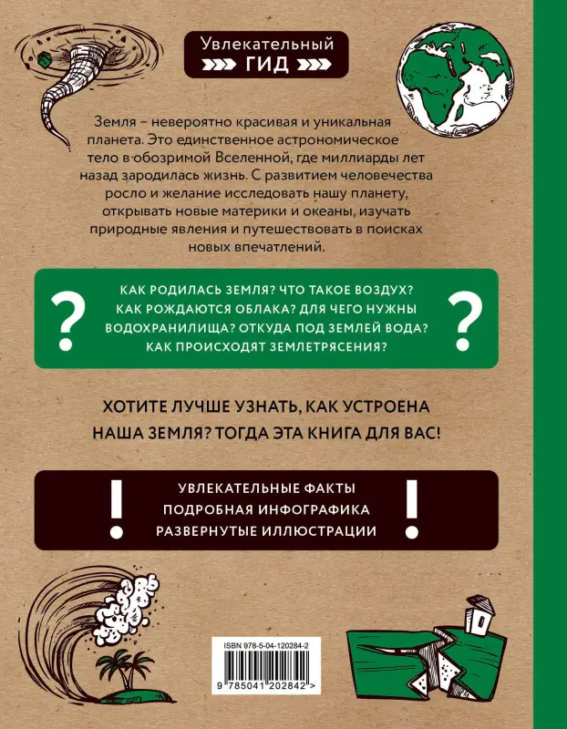 Уценка. Юлия Добрыня, Мария Куклис, Максим Кнотько. Планета Земля. От форм и размеров до географических открытий