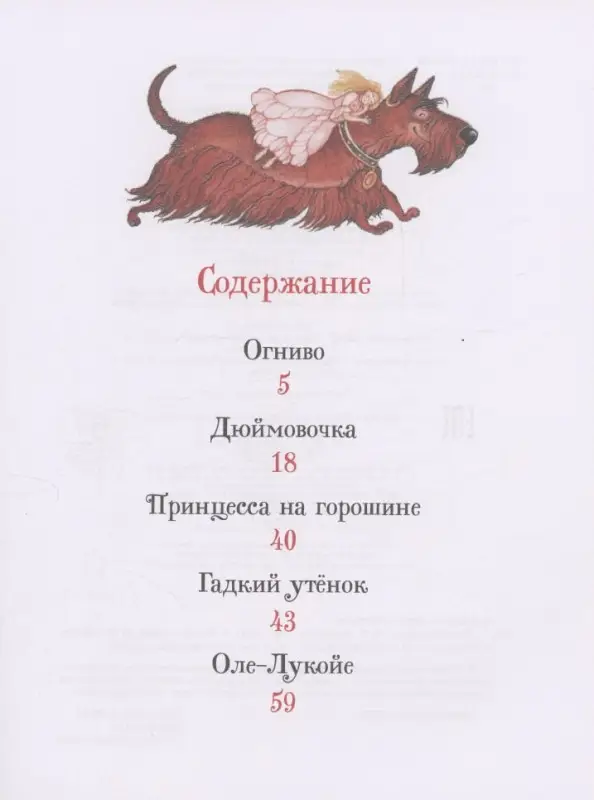 Уценка. Андерсен Ганс Христиан: Лучшие сказки