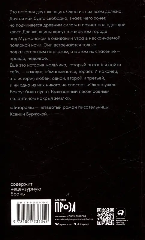 Уценка. Буржская Ксения: Литораль