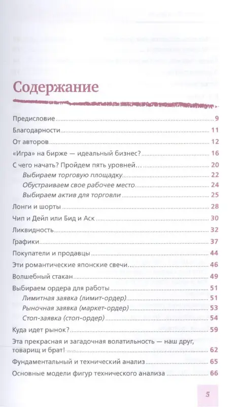 Уценка. Герчик Александр: Биржа для блондинок