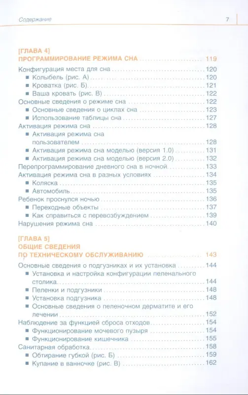 Боргенихт Луи: Младенец. Руководство пользователя