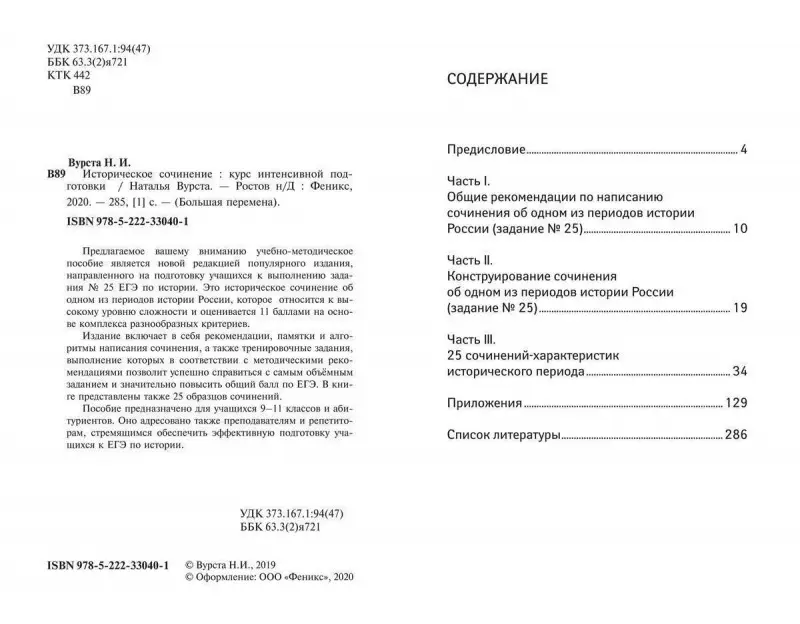 Наталья Вурста: Историческое сочинение. Курс интенсивной подготовки