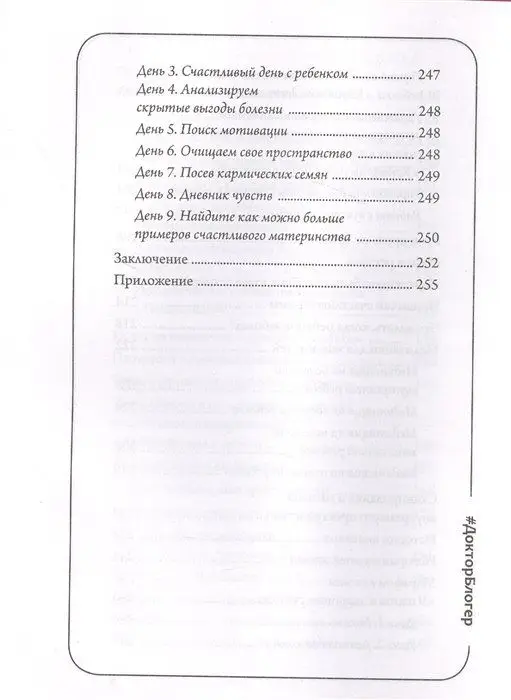 Психосоматика у детей. 9 шагов к здоровью