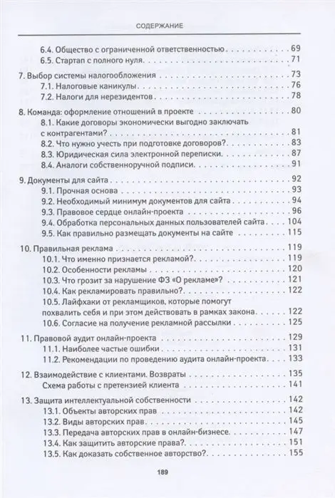 Елена Федорук: Онлайн-бизнес. Юридическая упаковка и сопровождение интернет-проектов