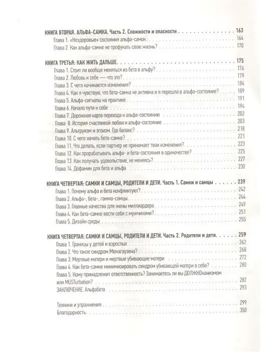 Уценка. Ольга Перцева: АльфаБета. Как перестать спасать мир и спасти себя