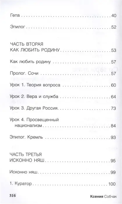 Уценка. Ксения Собчак: Против всех