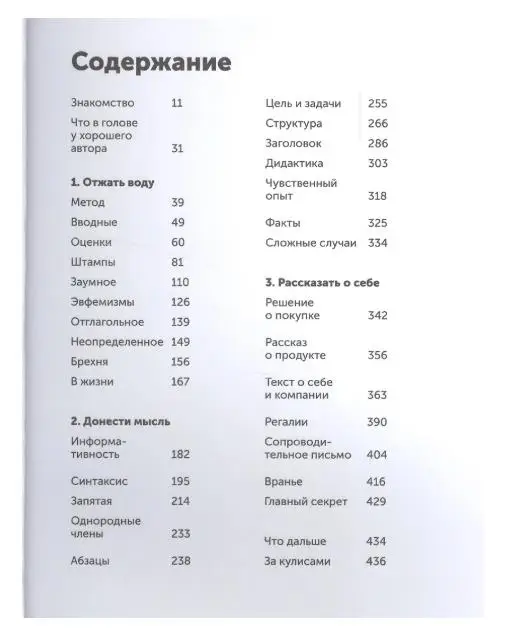 Сарычева Людмила, Ильяхов Максим: Пиши, сокращай: Как создавать сильные тексты (-6526-6)