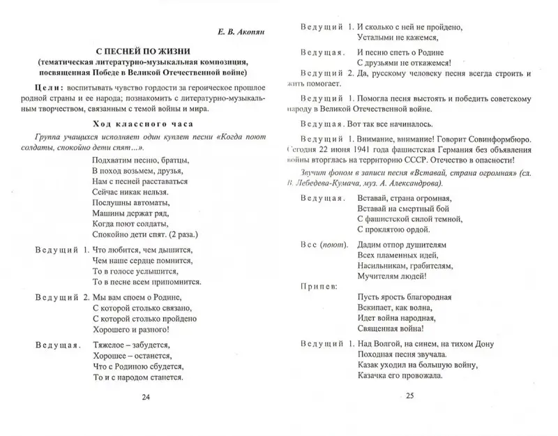 Попова Г. П. Классные часы. 4 класс