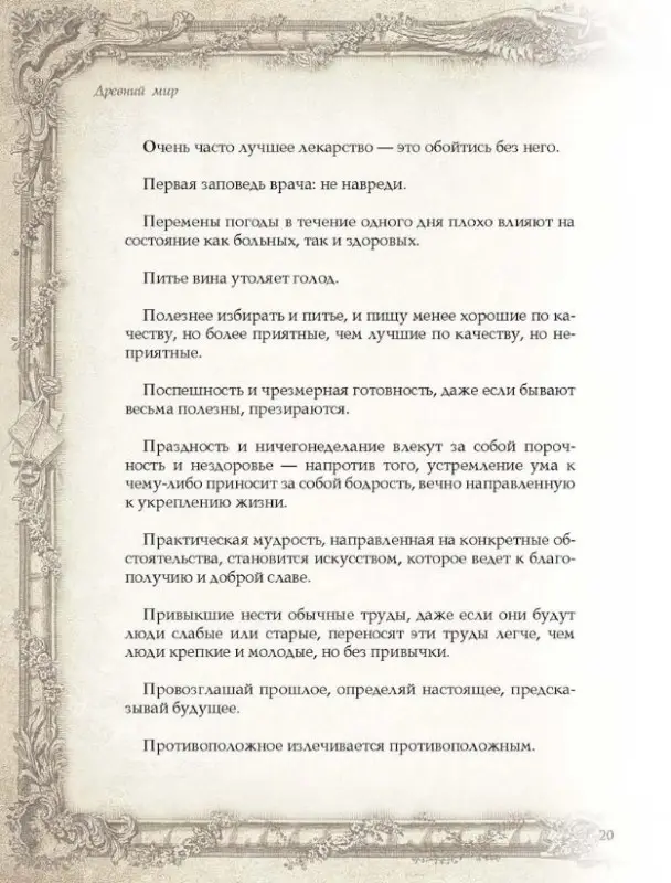Афоризмы великих врачей