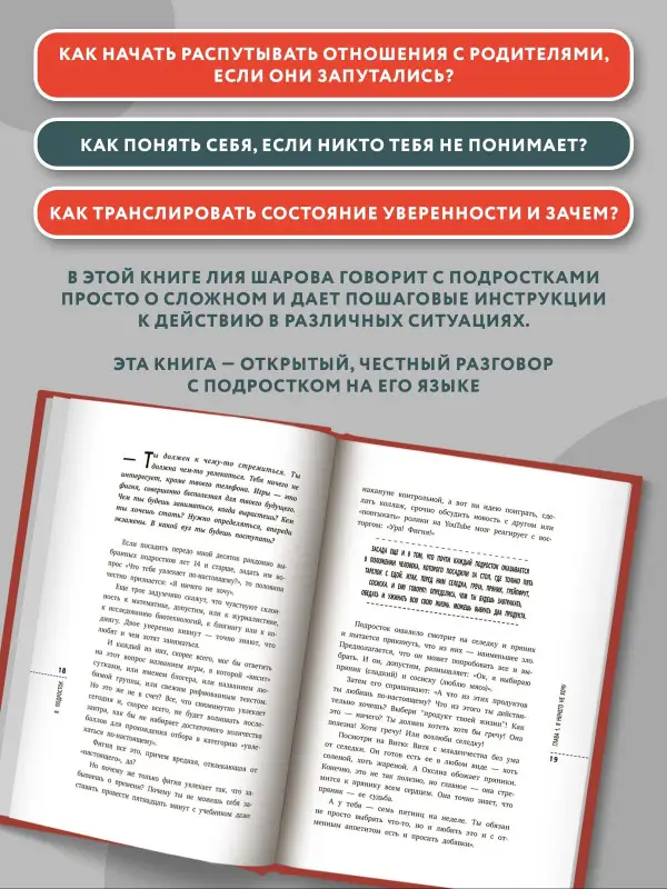 Я подросток. Краткий курс выживания: Лия Шарова