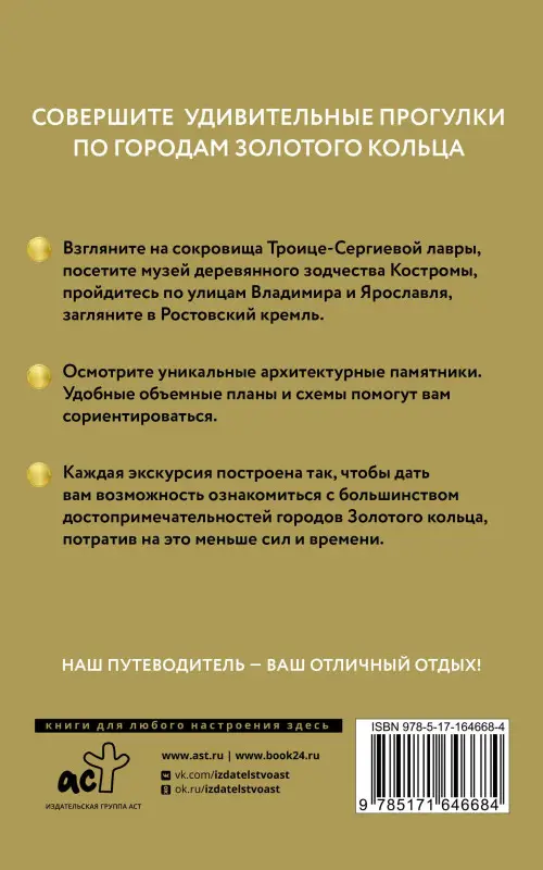 Сингаевский Вадим Николаевич: Золотое кольцо. Путеводитель пешеходам