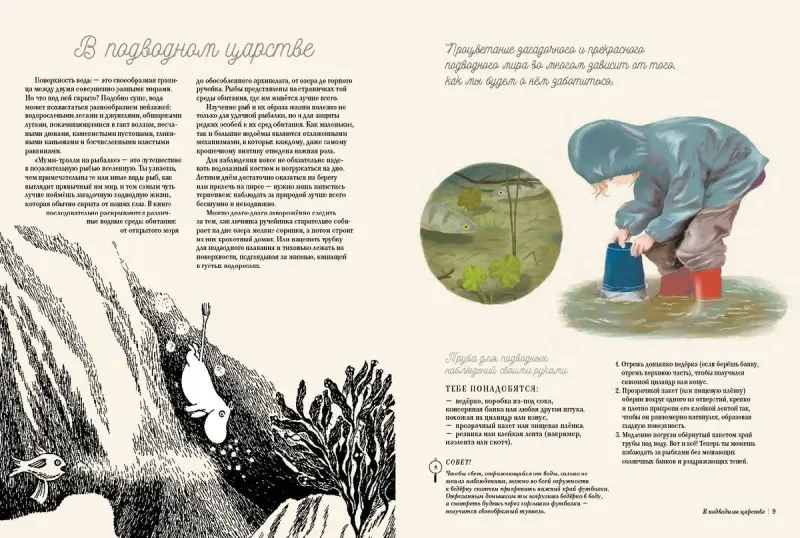 Уценка. Муми-тролли на рыбалке