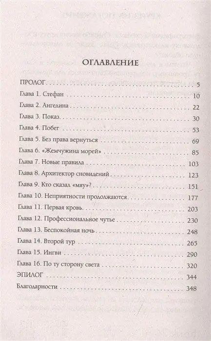 Круиз на поражение. Роман