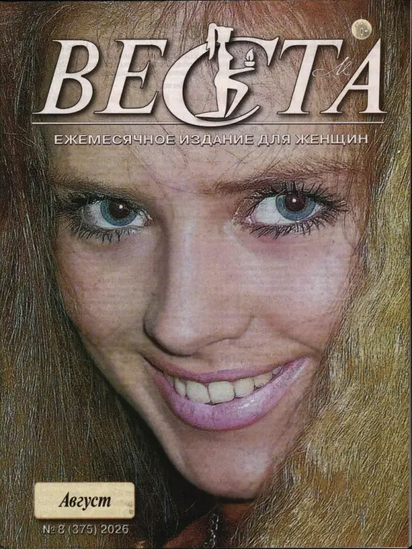 Веста-М 08/26
