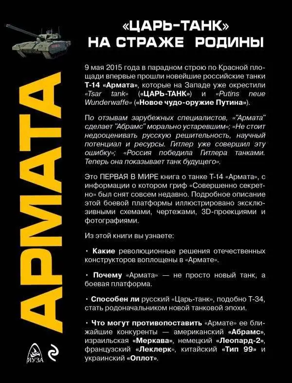 «Армата». «Царь-Танк» на страже Родины