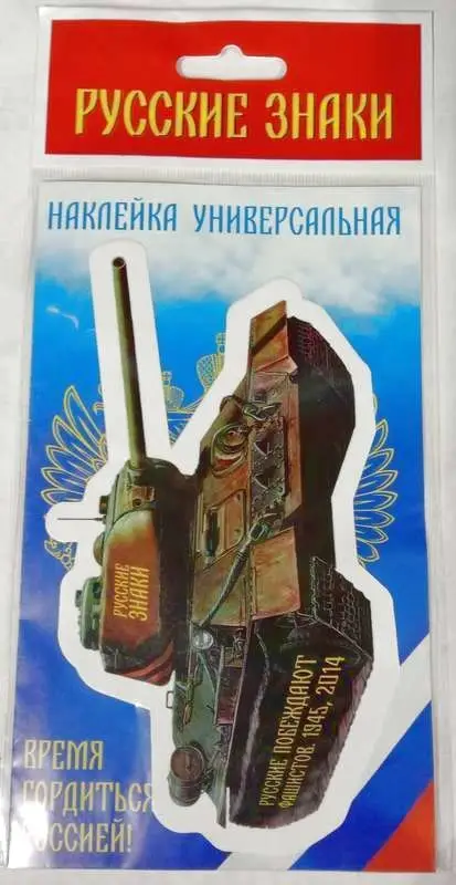 Наклейка Танк Т-34,