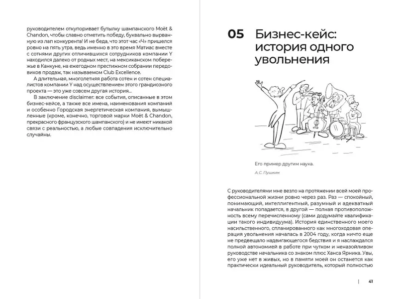Щербаков Борис Иванович: Наверху, или Инструкция по выживанию для топ-менеджеров