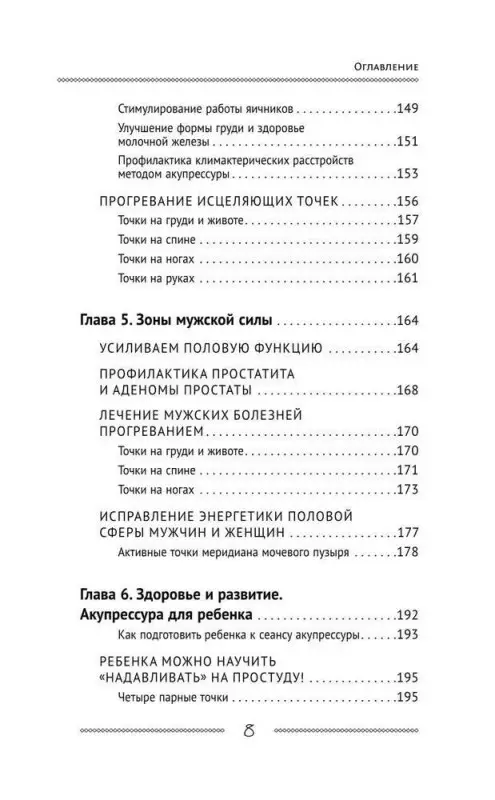 Уценка.Минь Лао: Самоучитель Су-джок. Целительные точки для поддержания здоровья. Большой атлас