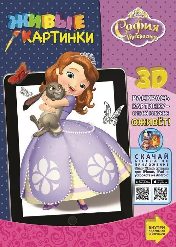 Уценка. София Прекрасная. Живые картинки